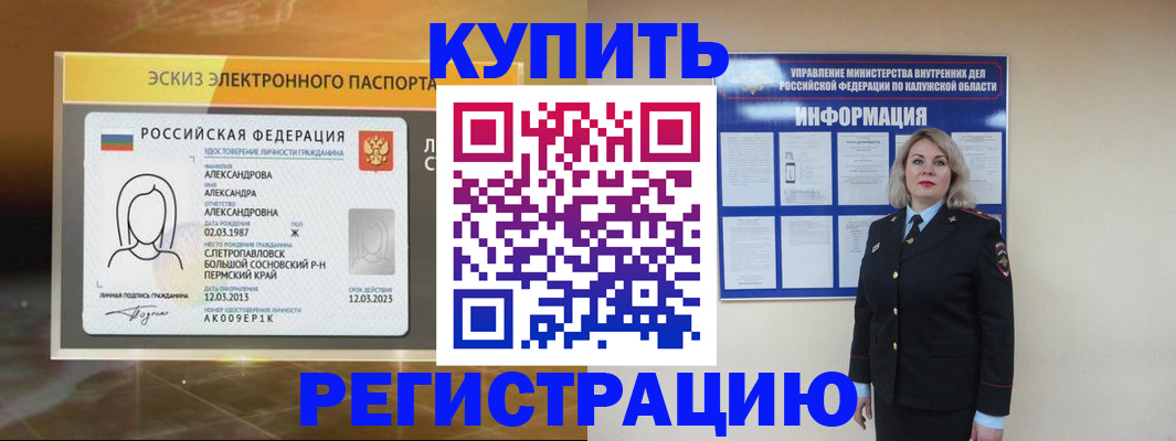 миграционный учет в Константиновске
