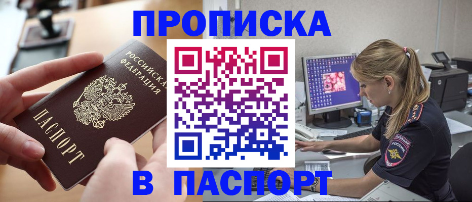 прописка гарантия в Константиновске