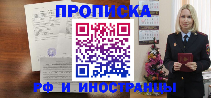 временная регистрация адрес в Константиновске