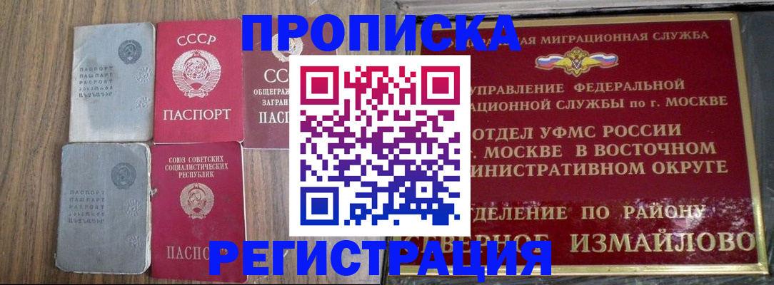 временная регистрация законно в Константиновске