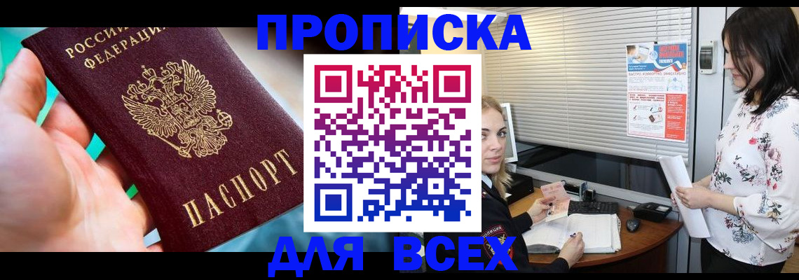 временная регистрация надежно в Константиновске