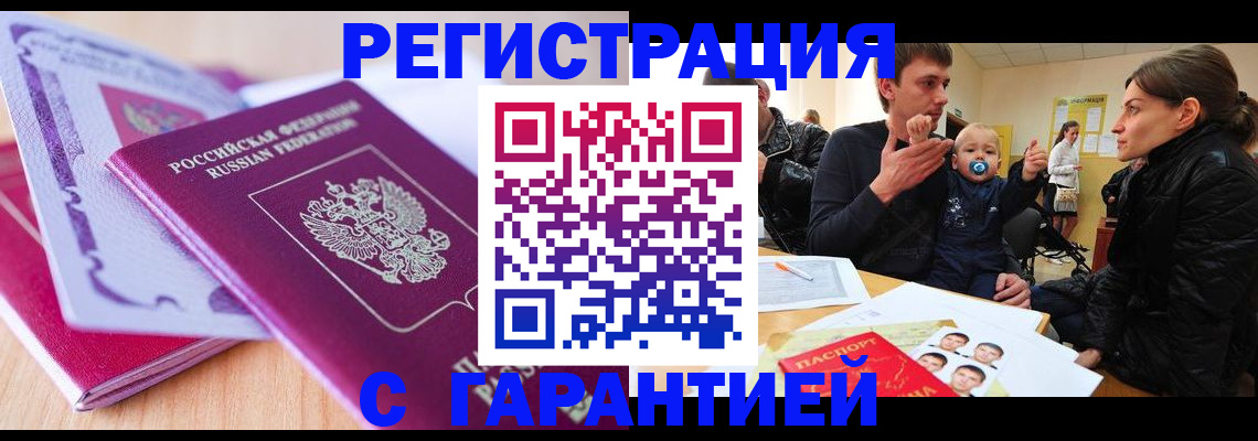 временная регистрация в Константиновске