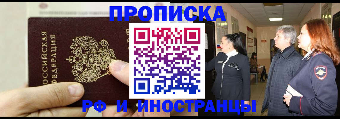 временная прописка в Константиновске