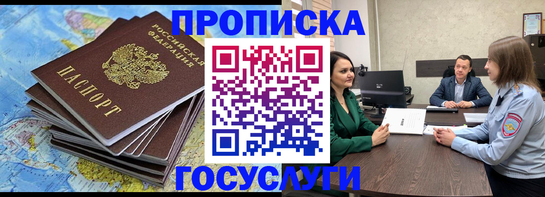 временная регистрация собственник в Константиновске